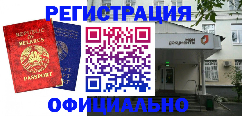 прописка для работы в Инте